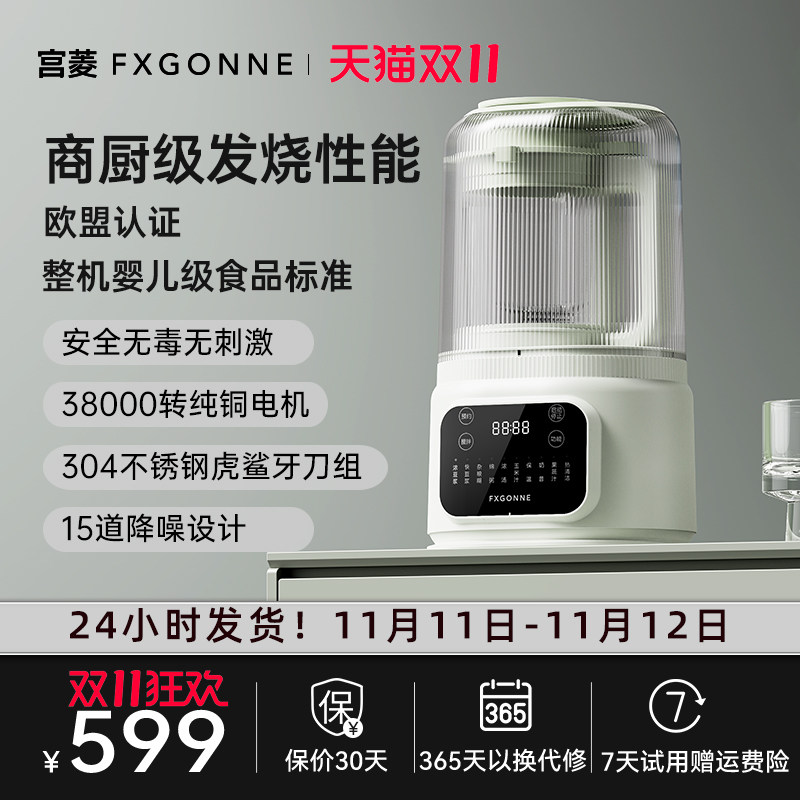 宫菱FXGONNE破壁机轻音家用大容量智能预约高速豆浆榨汁机打汁机
