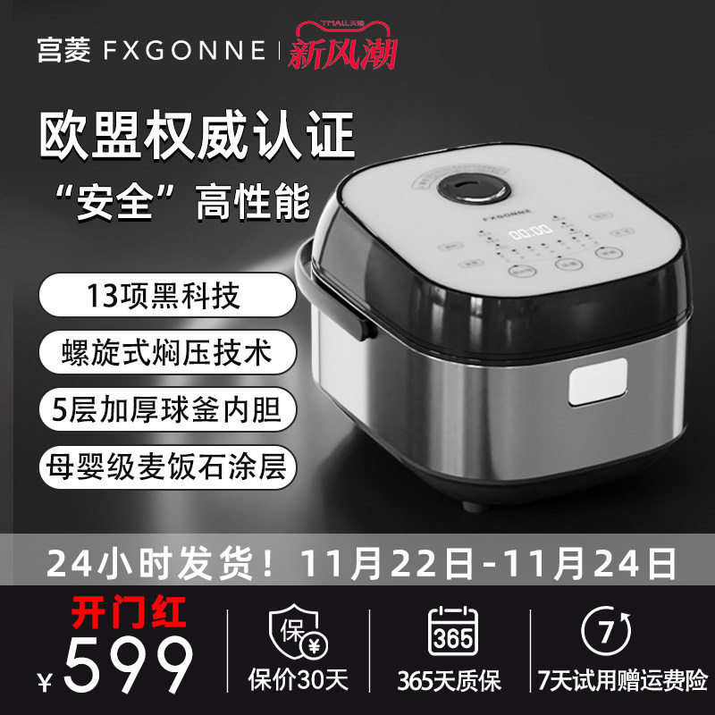 宫菱大容量4升电饭煲焖压精研厚釜智能预约煮粥锅家用麦饭石内胆