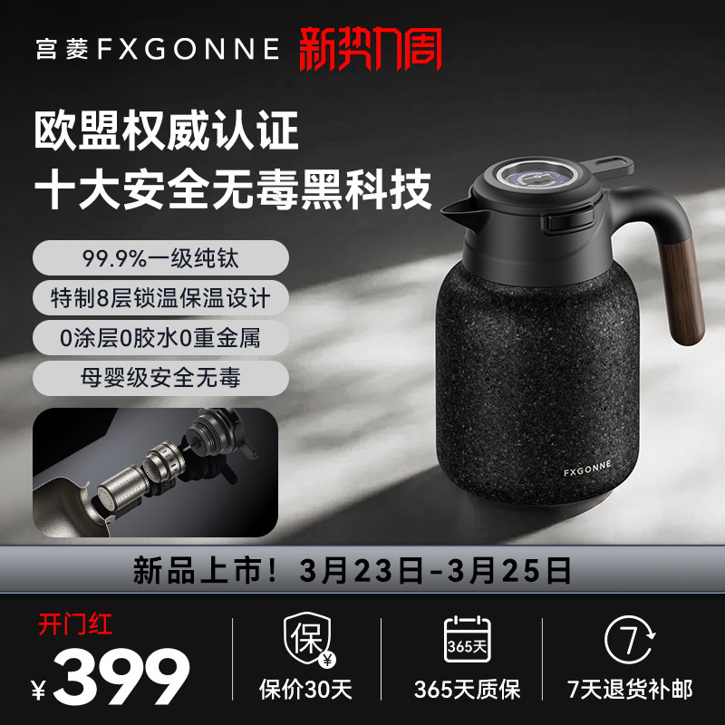 宫菱纯钛保温壶茶水分离焖茶壶大容量家用热水瓶养生保温壶泡茶壶