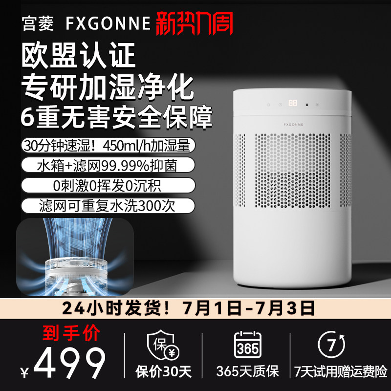 宫菱fxgonne无雾加湿器家用卧室孕妇婴儿轻音抗菌智能调湿蒸发