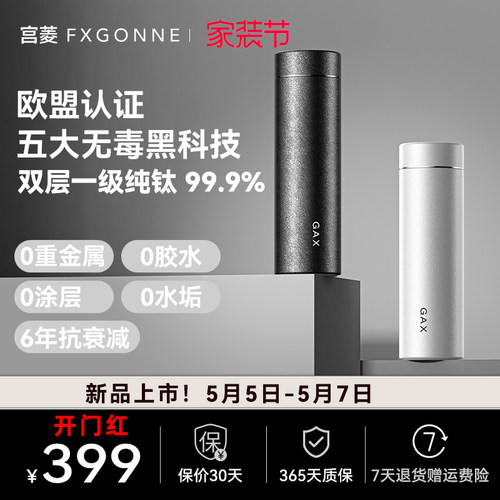 GAX纯钛保温保鲜茶水分离泡茶杯