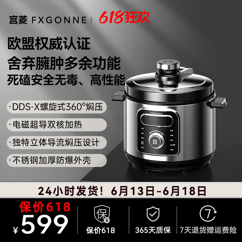 宫菱电压力锅高压螺旋式焖压智能家用双胆5L大容量多功能2-10人