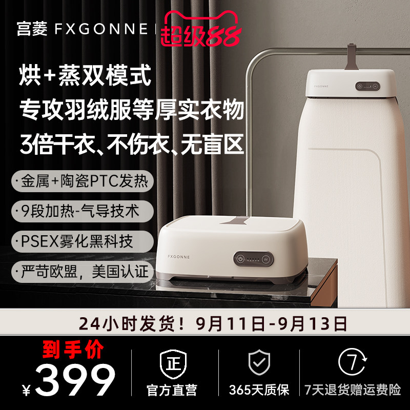 宫菱烘蒸双模式不伤衣烘干机