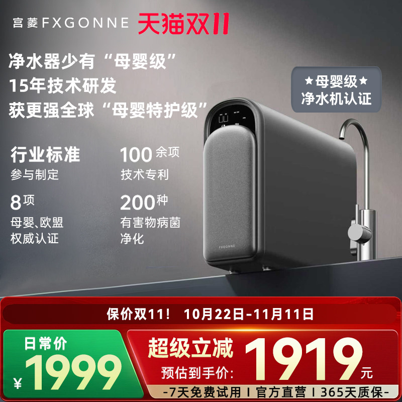 宫菱fxgonne净水器家用净饮直饮机厨下自来水过滤直饮0阻垢剂APEX
