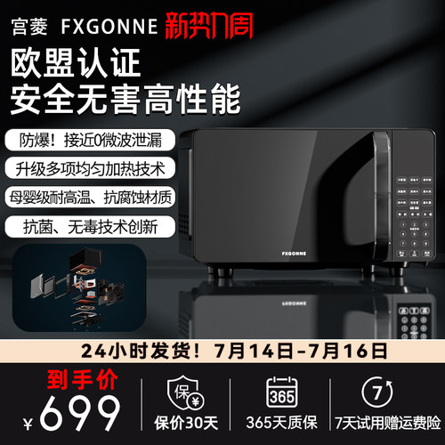 宫菱fxgonne20L平板微波炉循环速热微波炉 省电 欧盟认证安全无害