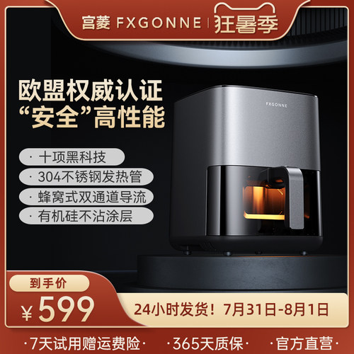 宫菱免翻面安全无毒空气炸锅