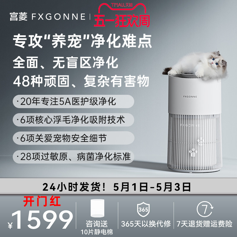 宫菱AWA宠物空气净化器家用大吸力吸浮毛除甲醛除异味除过敏原