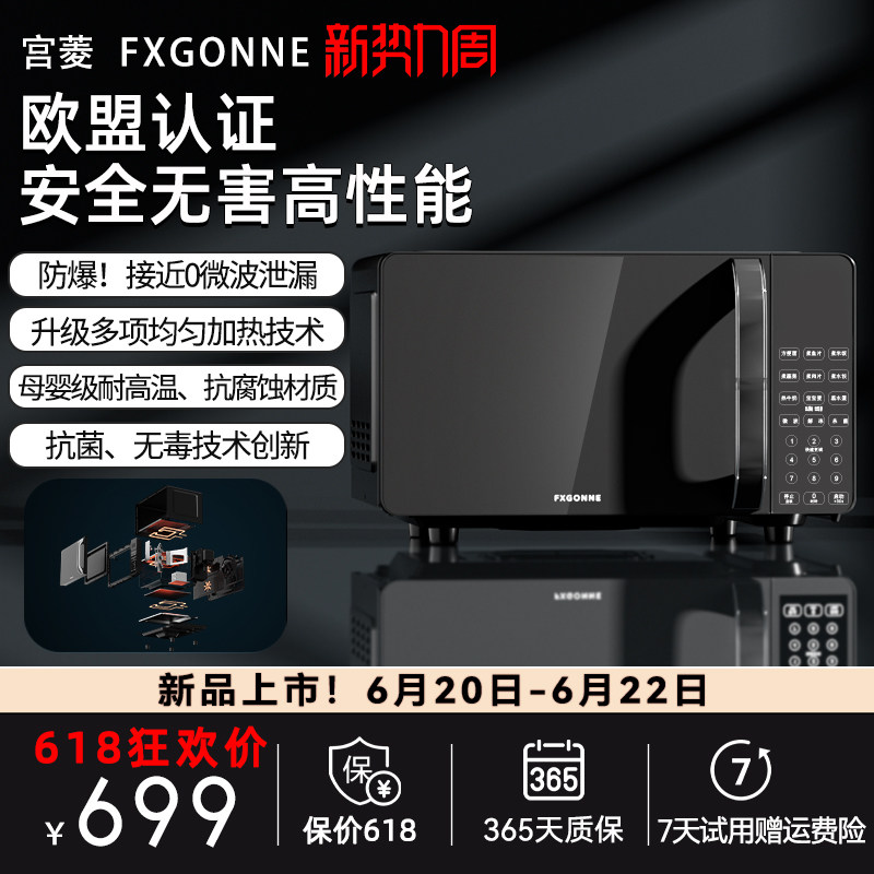 宫菱20L平板微波炉循环速热微波炉 省电 欧盟认证安全无害