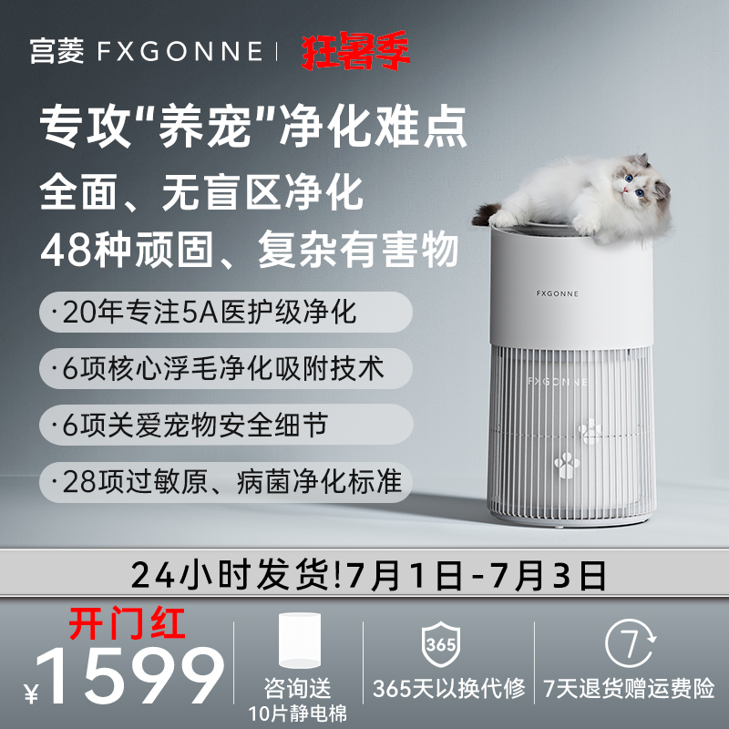 寵物凈化器吸浮毛除異味除過敏原