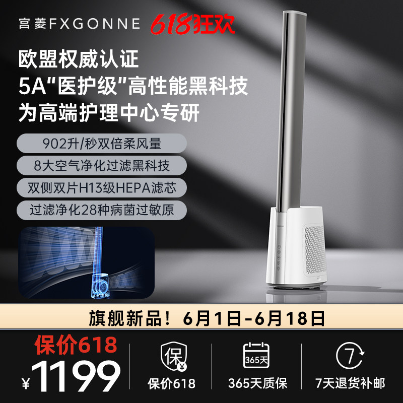 宫菱无叶风扇电风扇家用落地扇空气净化柔风轻音母婴鼻炎老人可用
