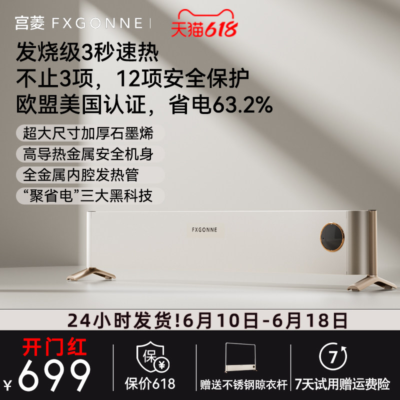 宫菱踢脚线取暖器暖气石墨烯全屋速热家用暖风机节能客厅电暧器