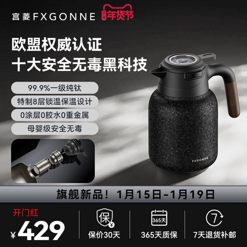 宫菱纯钛保温壶茶水分离焖茶壶大容量家用热水瓶养生保温壶泡茶壶,餐饮具,保温壶,淘宝优惠券,粉丝福利购,淘宝优惠卷