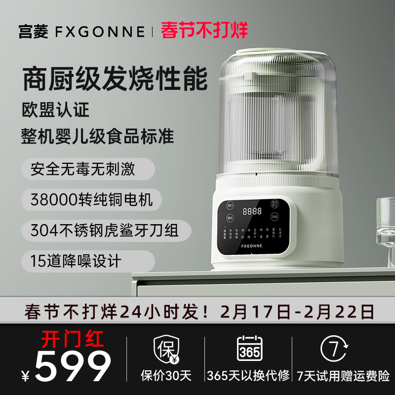宫菱FXGONNE破壁机轻音家用大容量智能预约高速豆浆榨汁机打汁机