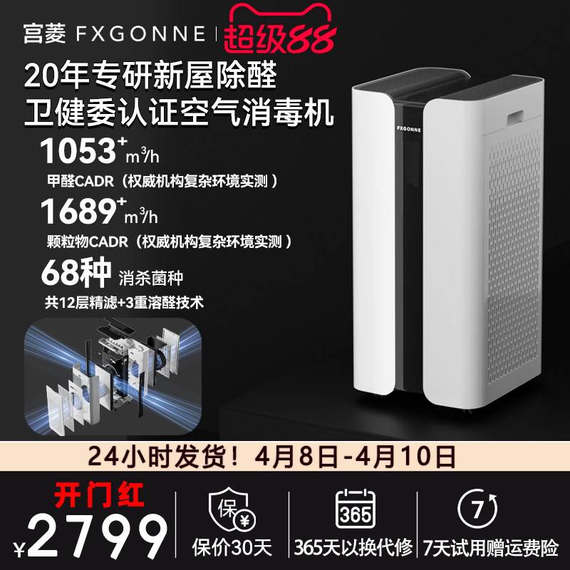 宫菱MARS空气消毒机空气净化器吸附分解除醛除菌全链路消杀