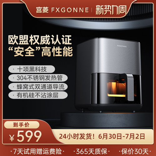 宫菱免翻面安全无毒空气炸锅