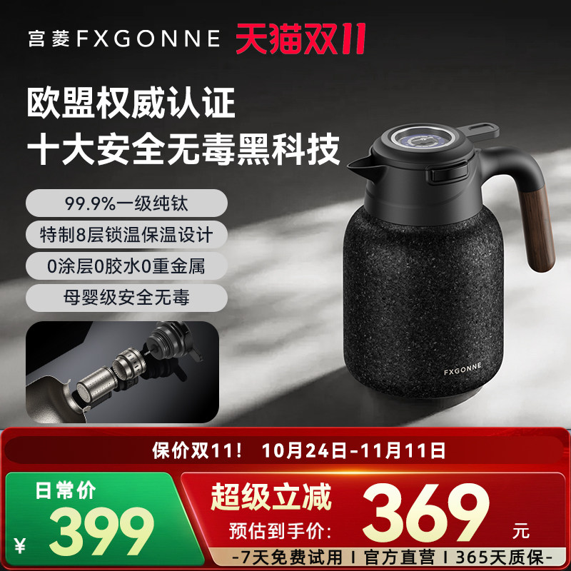 宫菱fxgonne纯钛保温壶茶水分离焖茶大容量家用热水瓶养生泡茶壶