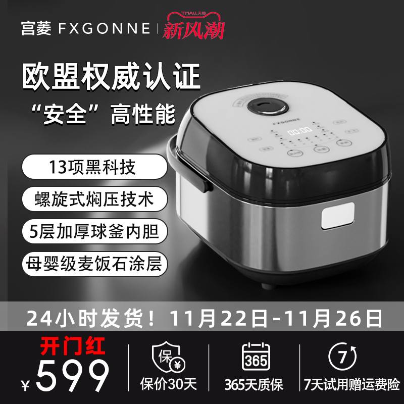 大容量电饭锅宫菱精研厚釜