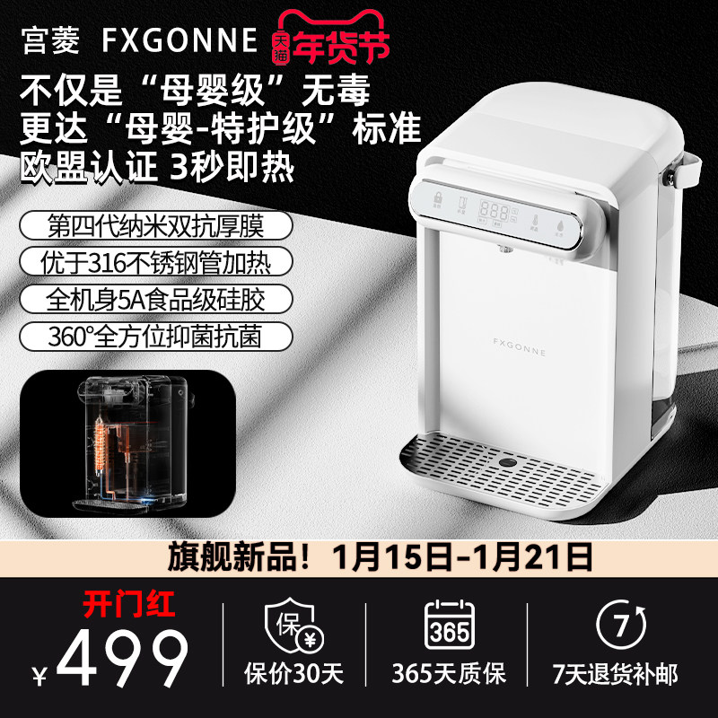 宫菱即热饮水机家用速热智能桌面小型饮水器免安装热水机烧水壶,厨房电器,台式净饮机,淘宝优惠券,粉丝福利购,淘宝优惠卷