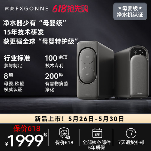 宫菱净水器家用直饮机厨下自来水过滤直饮家用0阻垢剂净饮机APEX