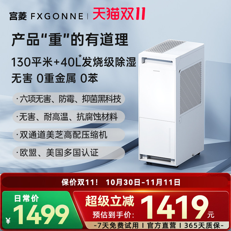 宫菱发烧性能除湿机除湿净化