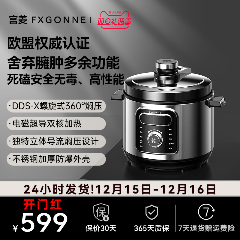 宫菱电压力锅高压螺旋式焖压智能家用双胆5L大容量多功能2-10人