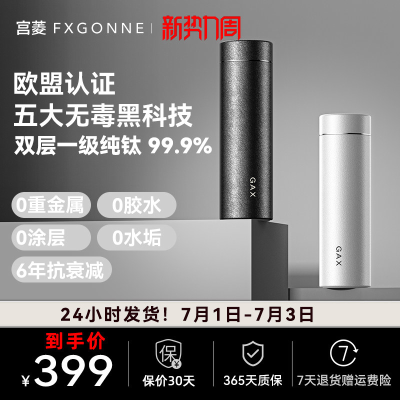 宫菱fxgonne纯钛杯保温杯茶水分离泡茶杯保鲜防串味商务送礼男女
