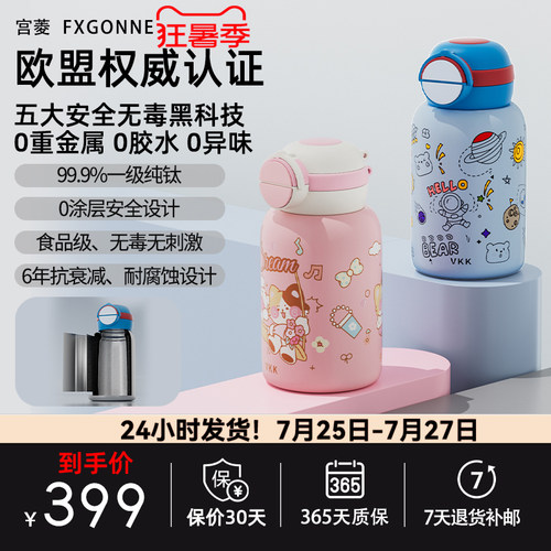 宫菱fxgonne儿童纯钛保温双饮直饮杯便携户外大容量学生专用550ml