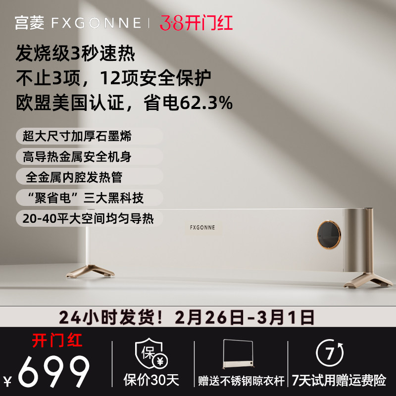 宫菱踢脚线取暖器暖气石墨烯加热大面积家用节能暖风机客厅电暧器