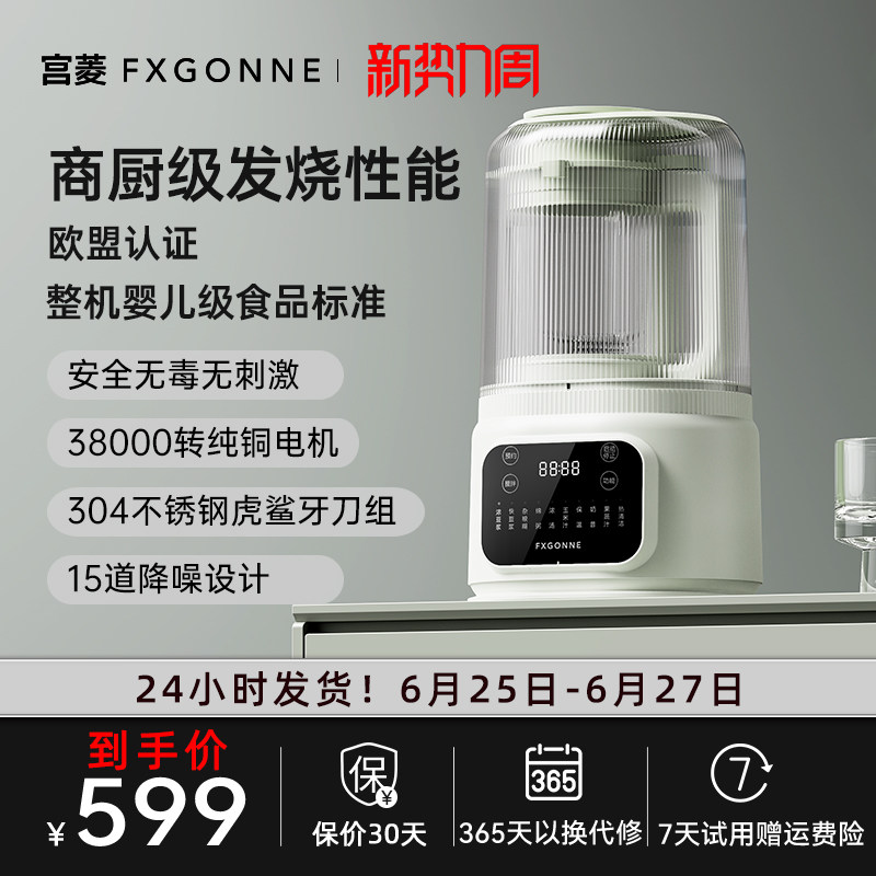 宫菱fxgonne破壁机轻音家用大容量智能预约高速豆浆榨汁机打汁机