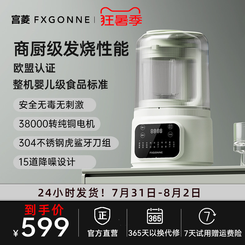 宫菱fxgonne破壁机轻音家用大容量智能预约高速豆浆榨汁机打汁机