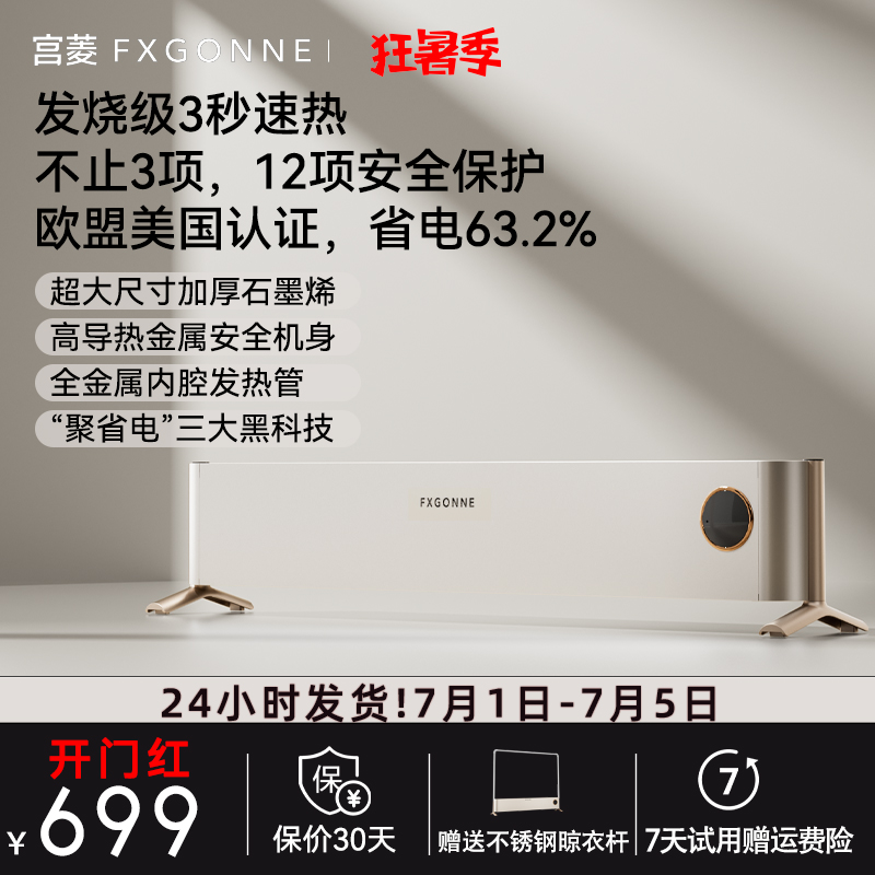 石墨烯踢腳線取暖器家用宮菱