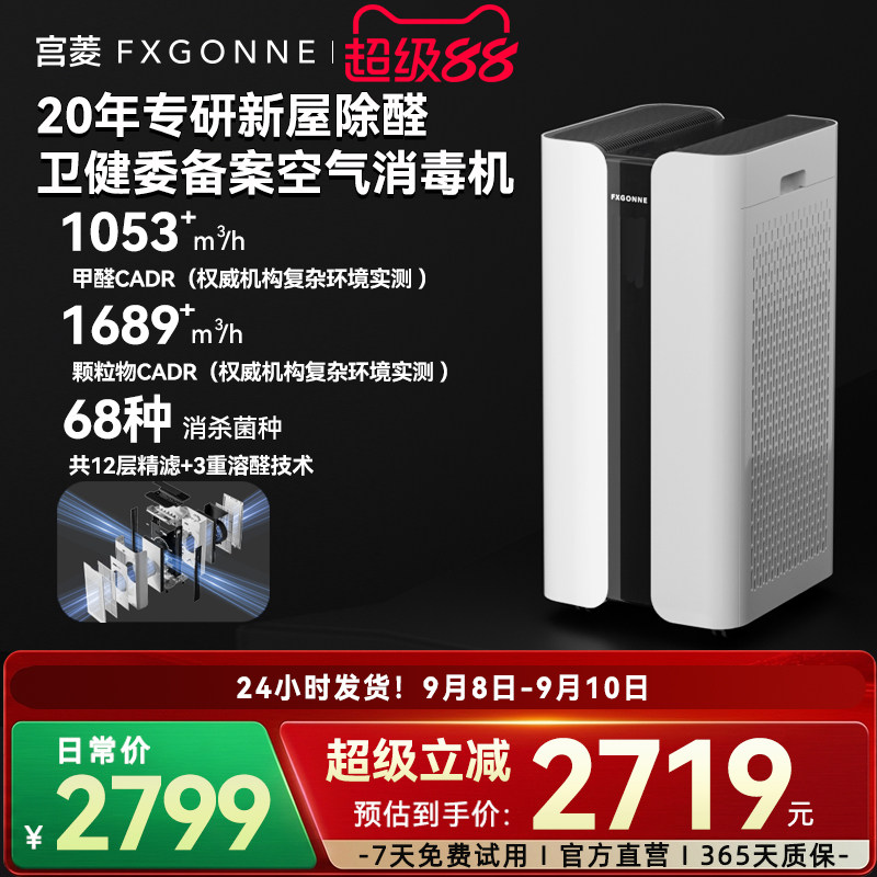 医护级发烧性能空气消毒机图片