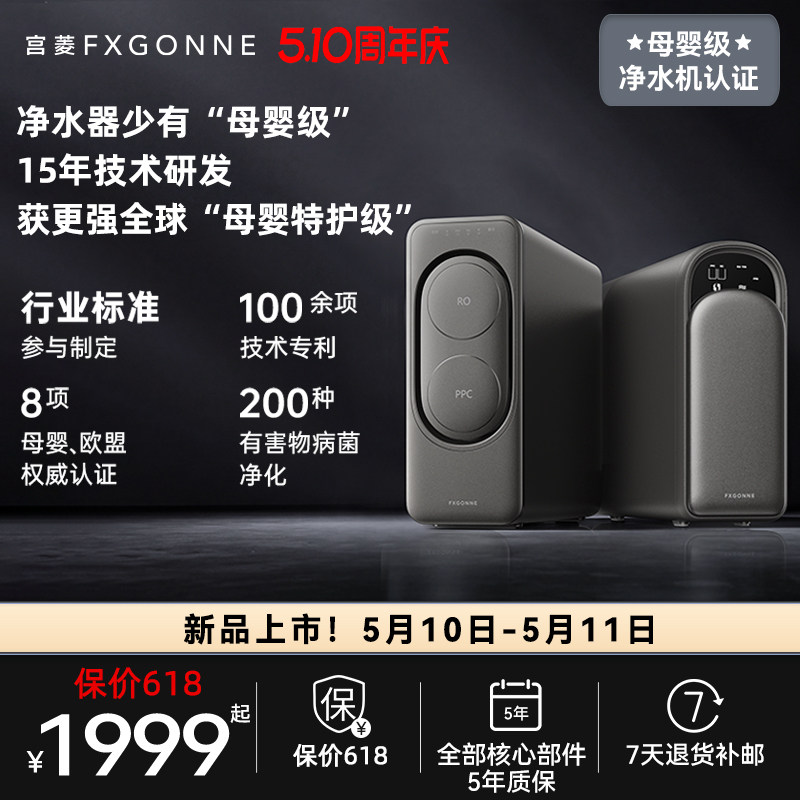 宫菱净水器家用直饮机厨下自来水过滤直饮家用0阻垢剂净饮机APEX