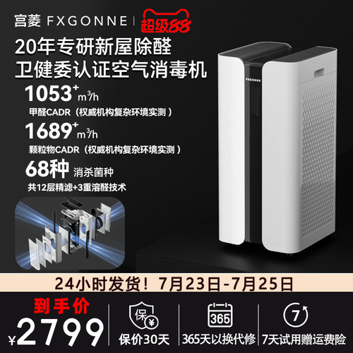 医护级发烧性能空气消毒机