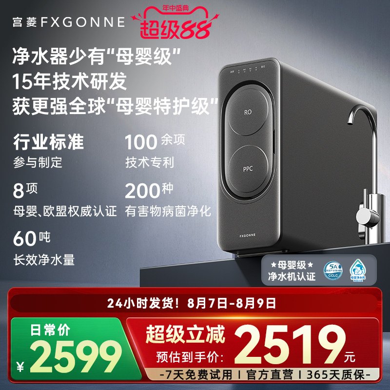 宫菱fxgonne净水器家用直饮机厨下自来水过滤0阻垢剂净饮1200G