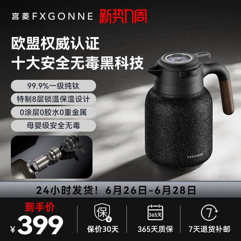 宫菱fxgonne纯钛保温壶茶水分离焖茶大容量家用热水瓶养生泡茶壶