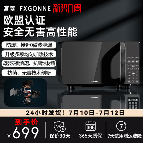 宫菱fxgonne20L平板微波炉循环速热微波炉 省电 欧盟认证安全无害