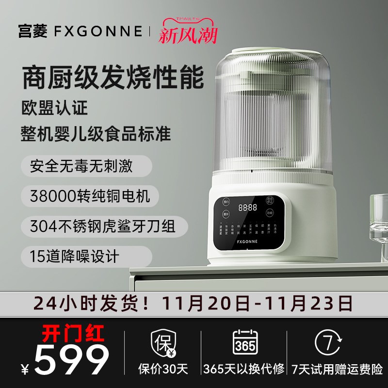 宫菱FXGONNE破壁机轻音家用大容量智能预约高速豆浆榨汁机打汁机