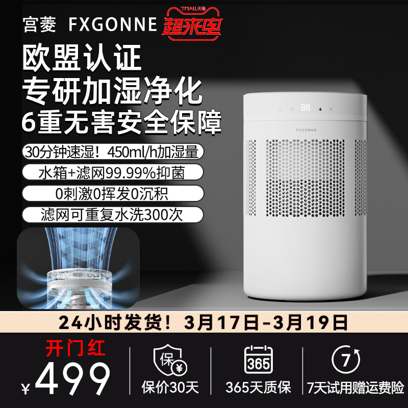 宫菱无雾加湿器家用卧室孕妇婴儿轻音抗菌智能调湿空气蒸发一体