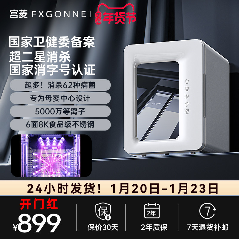 宫菱MOE紫外线消毒柜带等离子烘干宝宝专用家用奶瓶母婴消毒器,厨房电器,奶瓶消毒器/消毒锅,淘宝优惠券,粉丝福利购,淘宝优惠卷