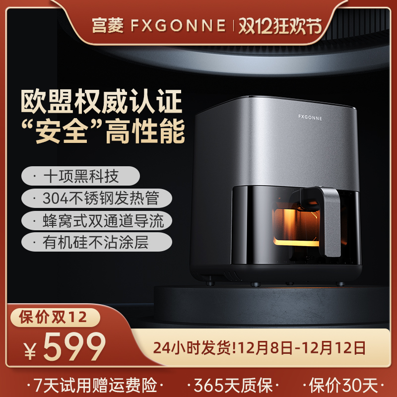 宫菱免翻面安全无毒空气炸锅