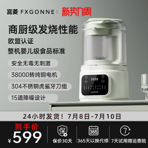 宫菱fxgonne破壁机轻音家用大容量智能预约高速豆浆榨汁机打汁机