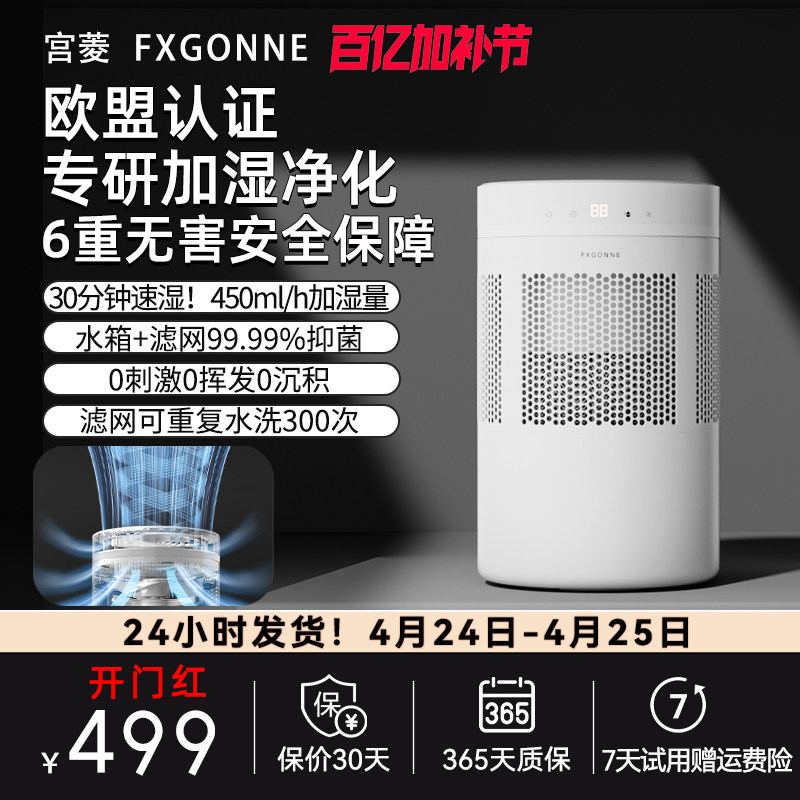 宫菱无雾加湿器家用卧室孕妇婴儿轻音抗菌智能调湿空气蒸发一体