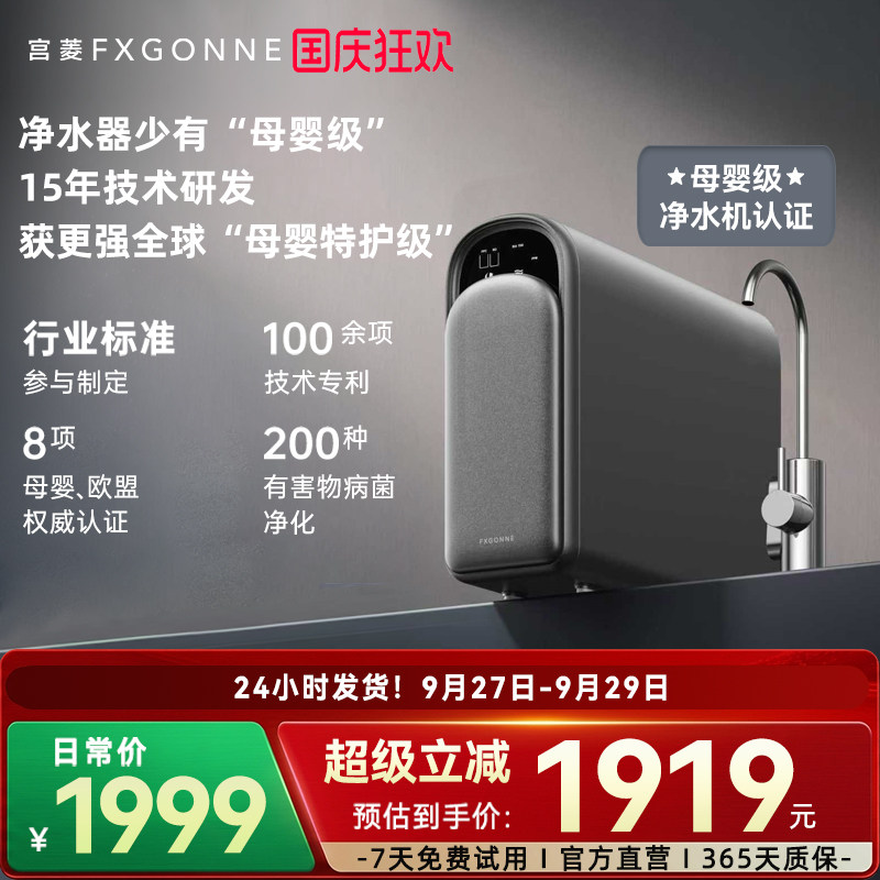 宫菱fxgonne净水器家用净饮直饮机厨下自来水过滤直饮0阻垢剂APEX