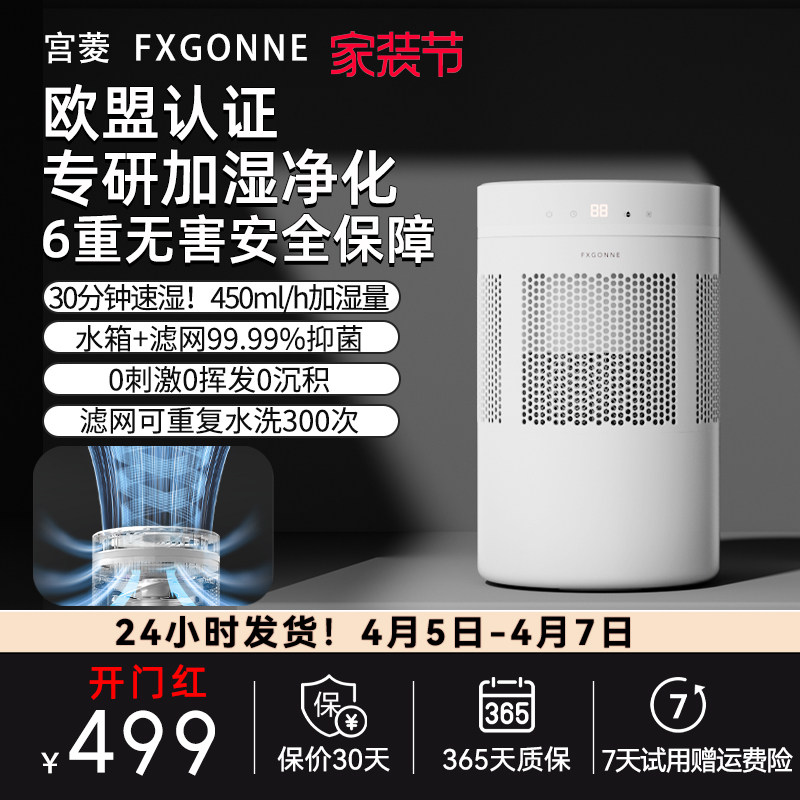 宫菱无雾加湿器家用卧室孕妇婴儿轻音抗菌智能调湿空气蒸发一体