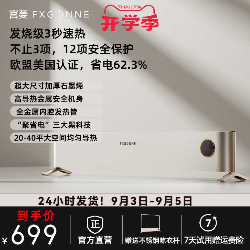 宫菱fxgonne踢脚线取暖器电风机器石墨烯加热大面积家用节能客厅
