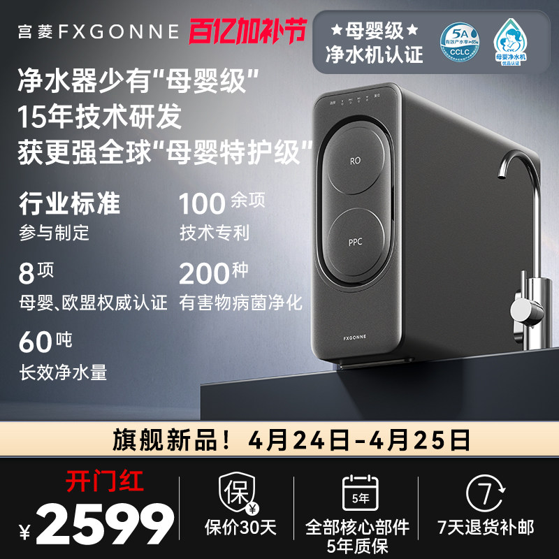 宫菱净水器家用直饮机厨下自来水过滤直饮家用0阻垢剂净饮机1200G