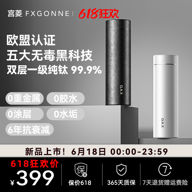 宫菱钛杯纯钛保温杯男女款茶水分离泡茶杯保温保鲜防串味商务送礼