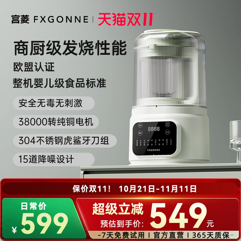 宫菱fxgonne破壁机轻音家用大容量智能预约高速豆浆榨汁机打汁机