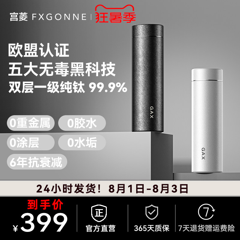 GAX纯钛保温保鲜茶水分离泡茶杯